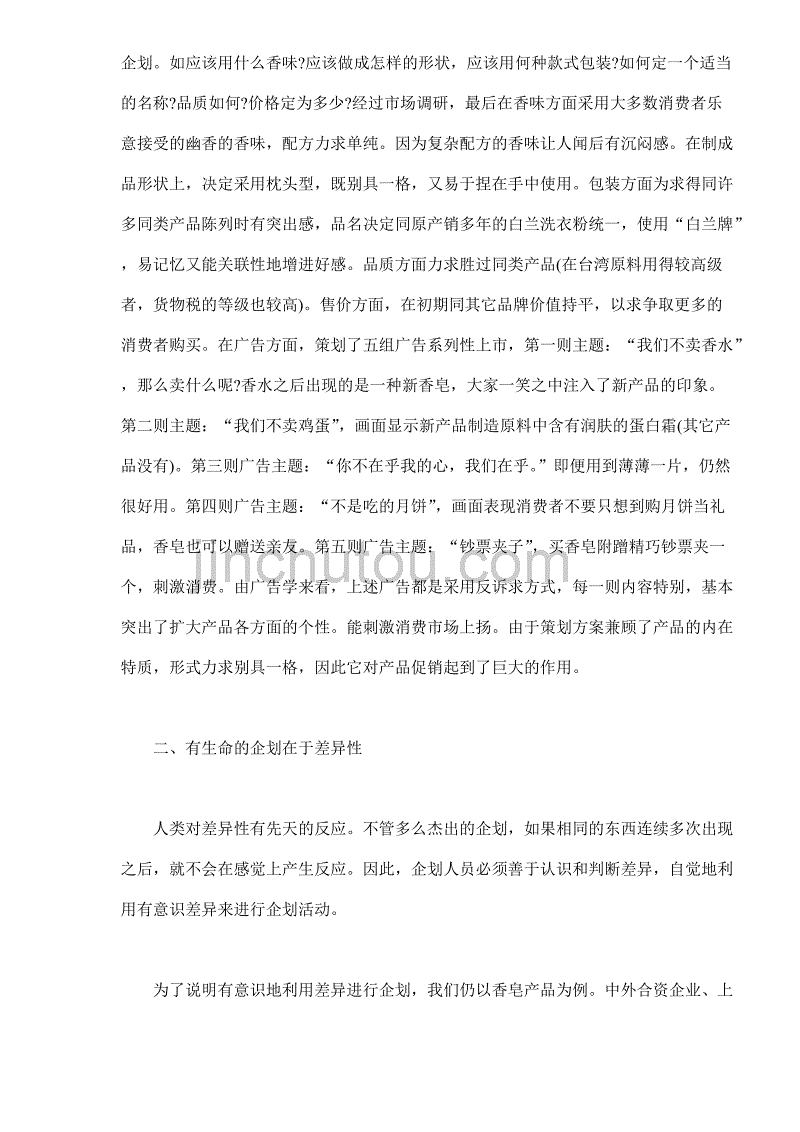 企划的生命力在于个性化.doc_第2页