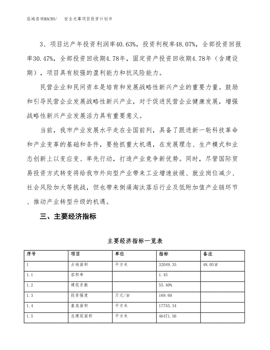 安全光幕项目投资计划书(规划建设方案).docx_第4页