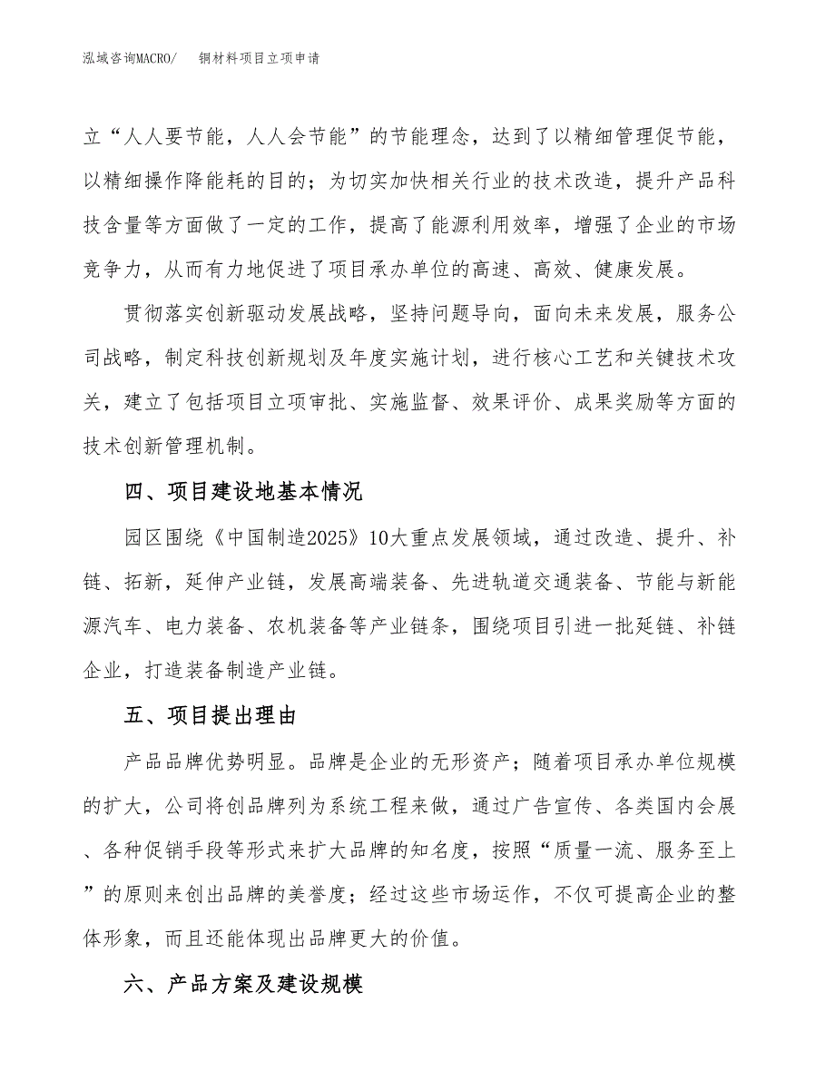 铜材料项目立项申请（案例与参考模板）_第3页