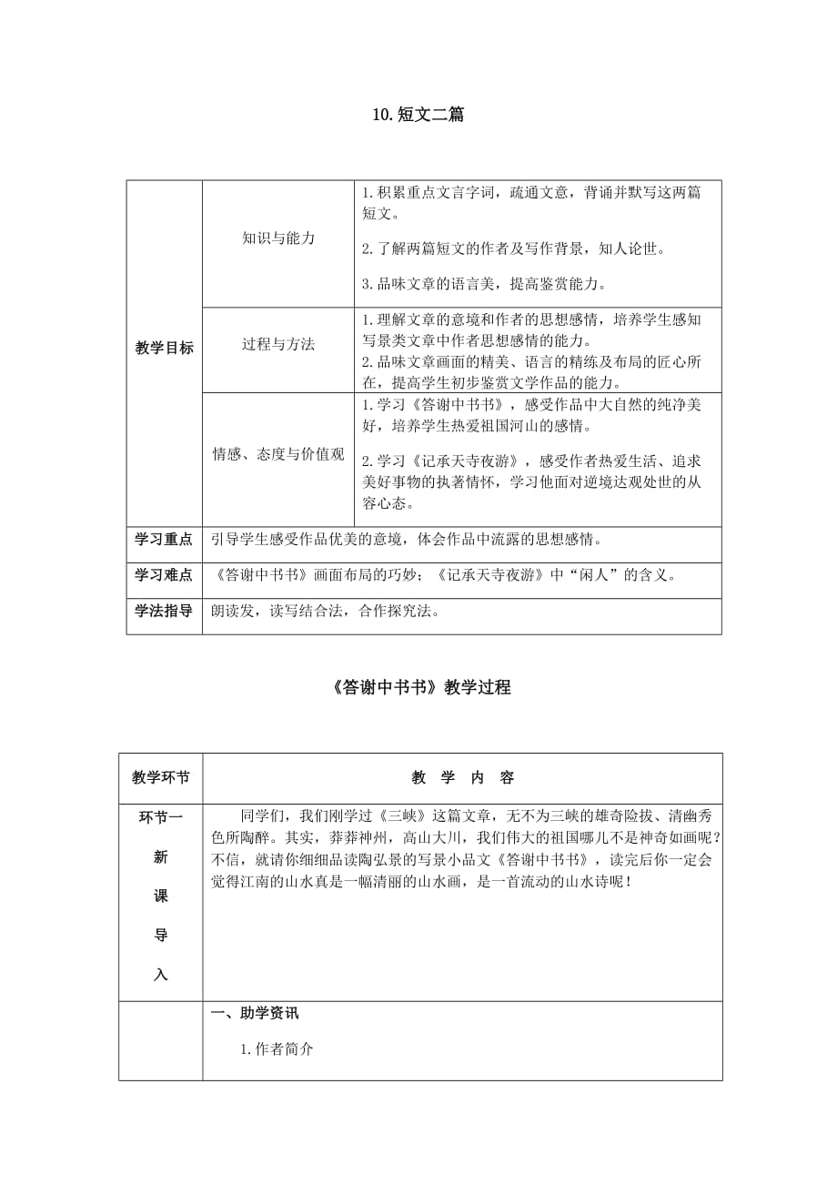 八年级上册语文（人教版）10、短文二篇_第1页