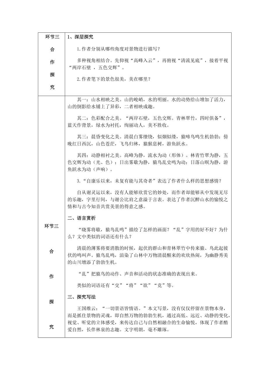 八年级上册语文（人教版）10、短文二篇_第4页