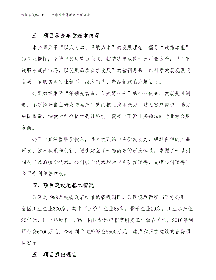 汽摩及配件项目立项申请（案例与参考模板）_第2页