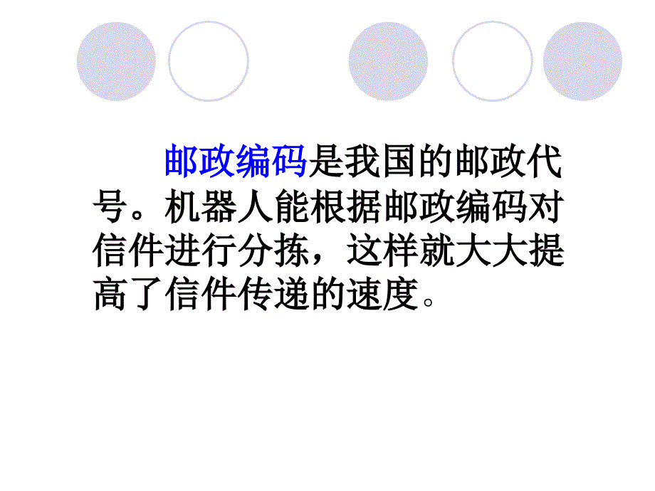 三年级上册数学课件- 数字编码 ︳人教新课标（2014秋）(共17张PPT)_第4页