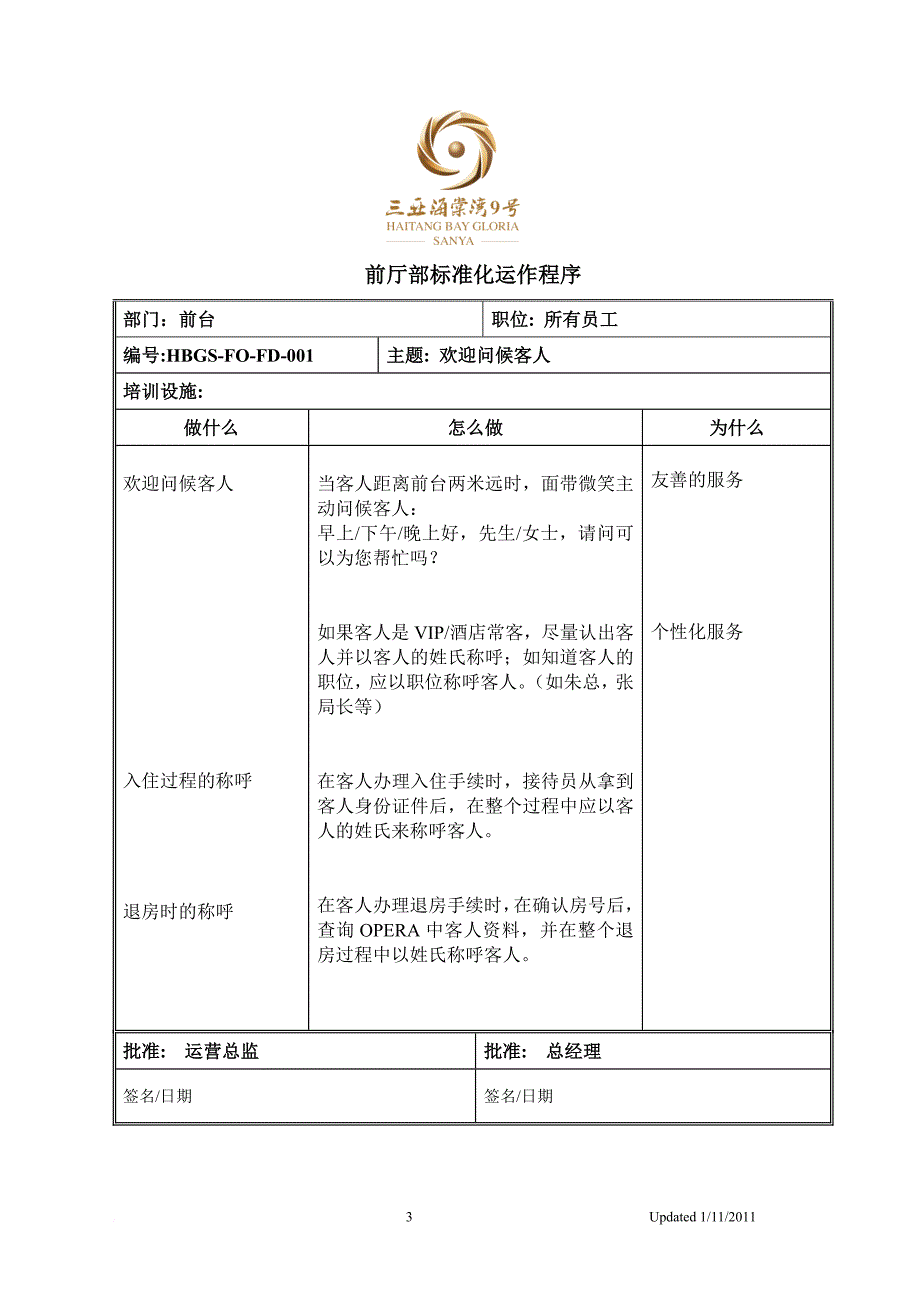 酒店前厅部工作流程.doc_第3页