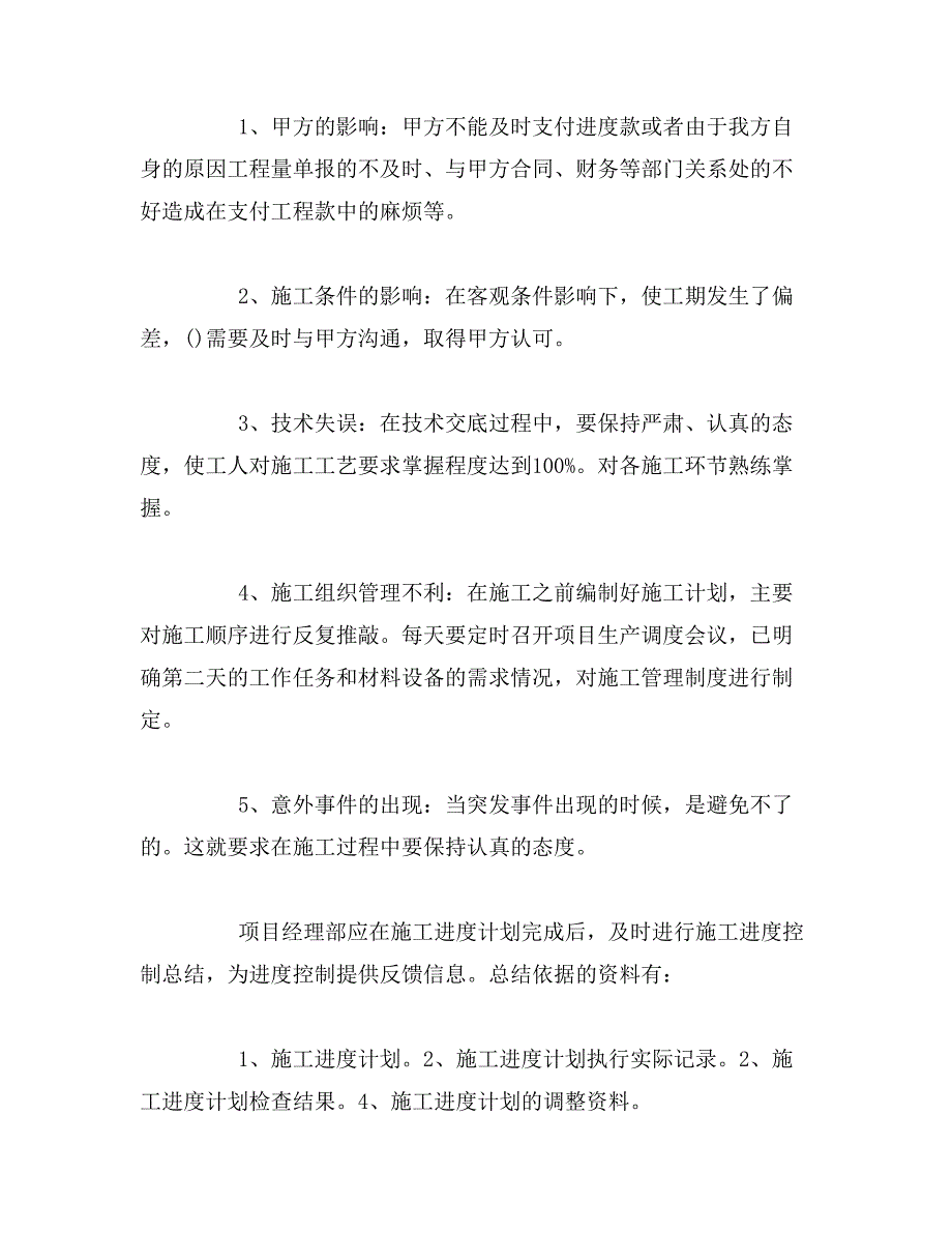 2019年工程项目整体策划书_第4页