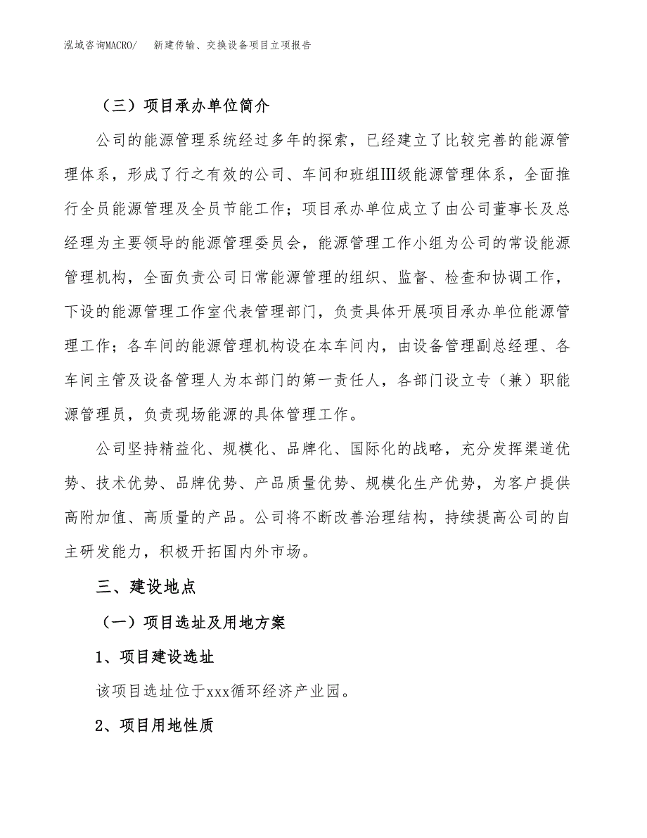 新建传输、交换设备项目立项报告模板参考_第2页