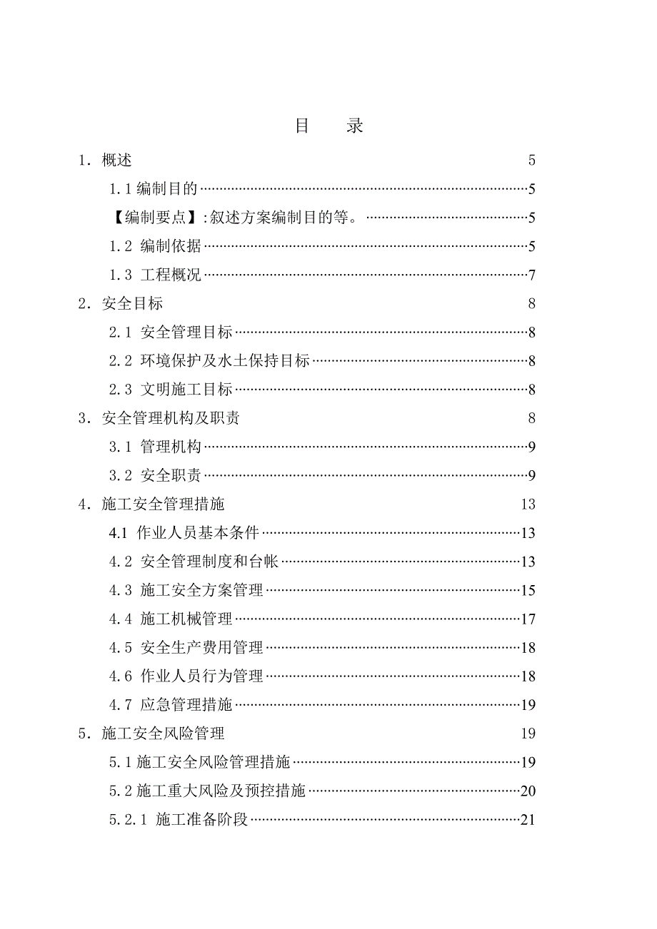 输电线路工程施工安全管理及风险控制方案_2_第3页