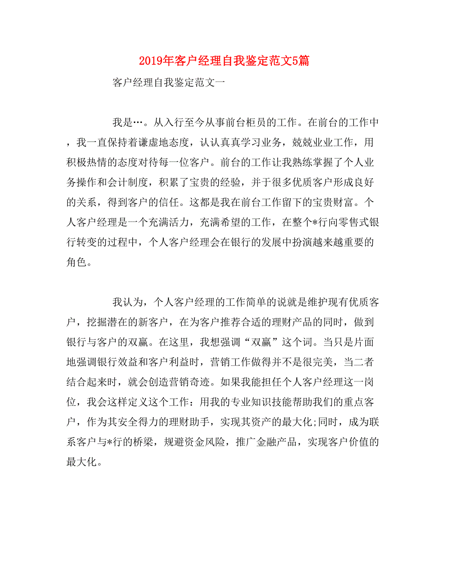 2019年客户经理自我鉴定范文5篇_第1页