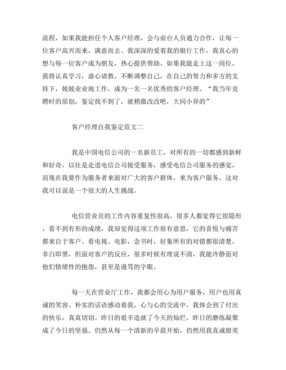 2019年客户经理自我鉴定范文5篇_第3页