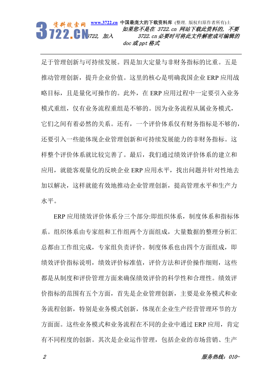 众专家浅谈企业管理方法与策略.doc_第4页