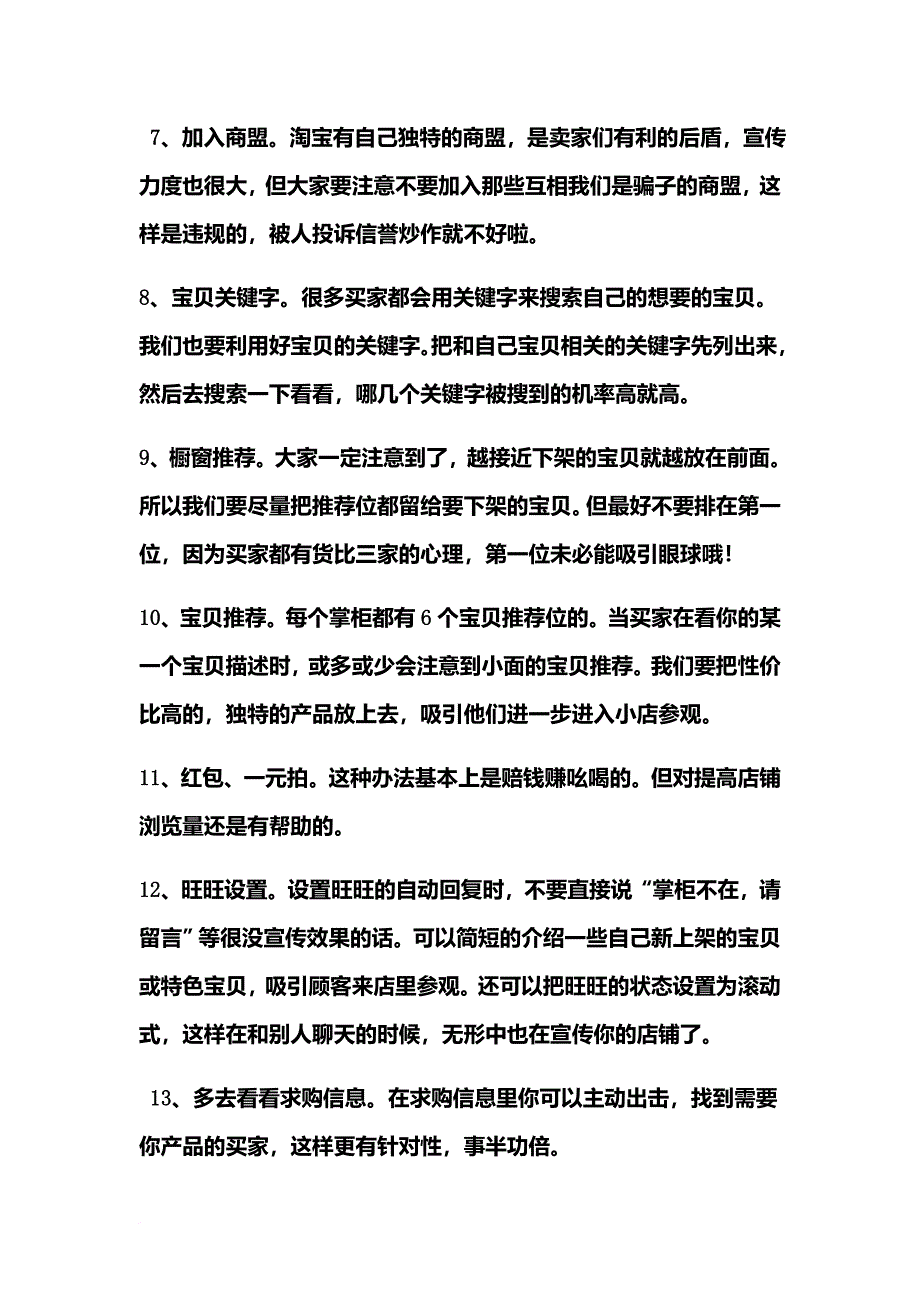 网店营销推广方案.doc_第3页