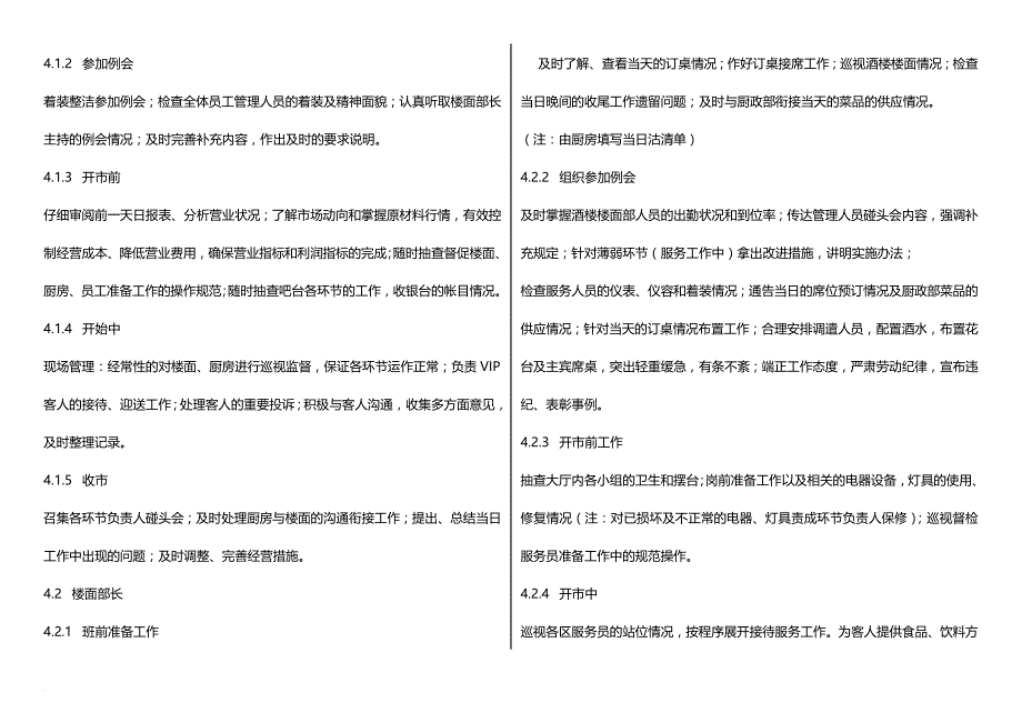 餐饮店火锅店管理手册.doc_第2页