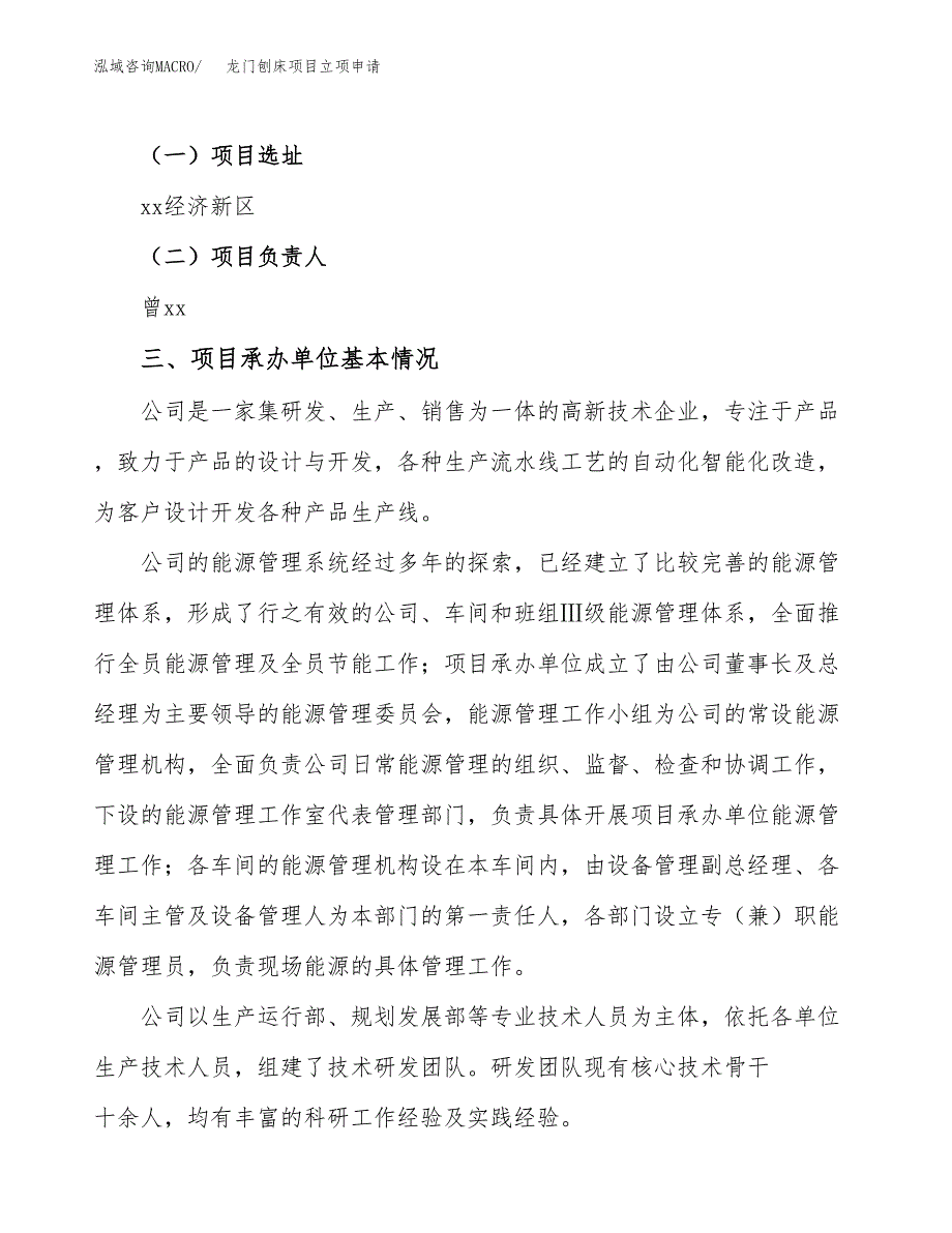 龙门刨床项目立项申请（案例与参考模板）_第2页