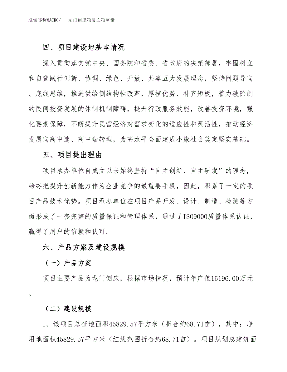 龙门刨床项目立项申请（案例与参考模板）_第3页