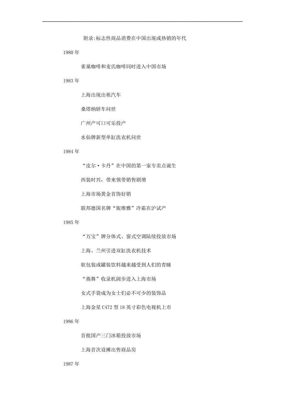 中国消费者行为研究报告讲义.doc_第5页