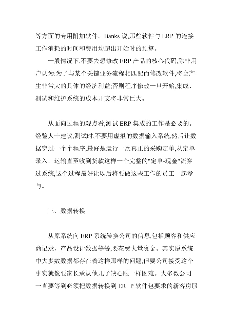 关注erp项目中的隐含成本.doc_第4页