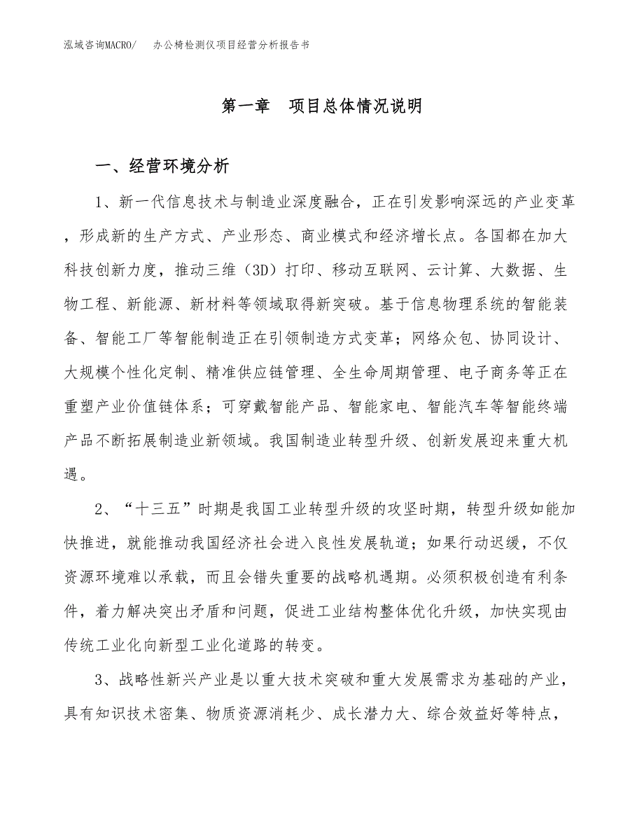 办公椅检测仪项目经营分析报告书（总投资21000万元）（79亩）.docx_第2页