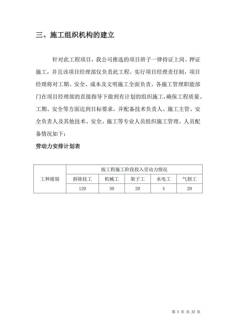 厂房库房拆除工程施工组织设计方案.doc_第3页