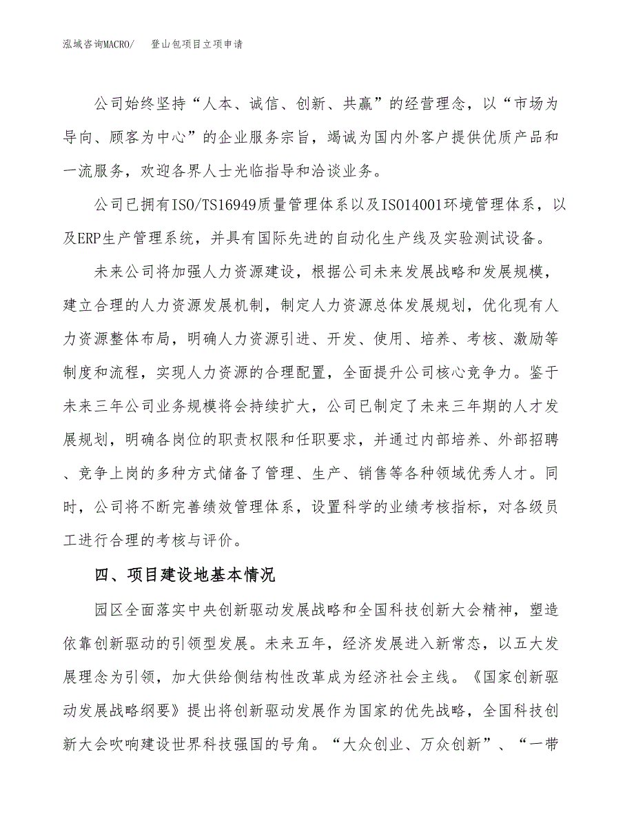 登山包项目立项申请（案例与参考模板）_第2页