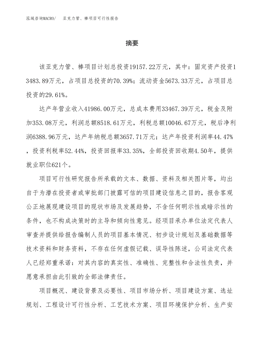 亚克力管、棒项目可行性报告范文（总投资19000万元）.docx_第2页