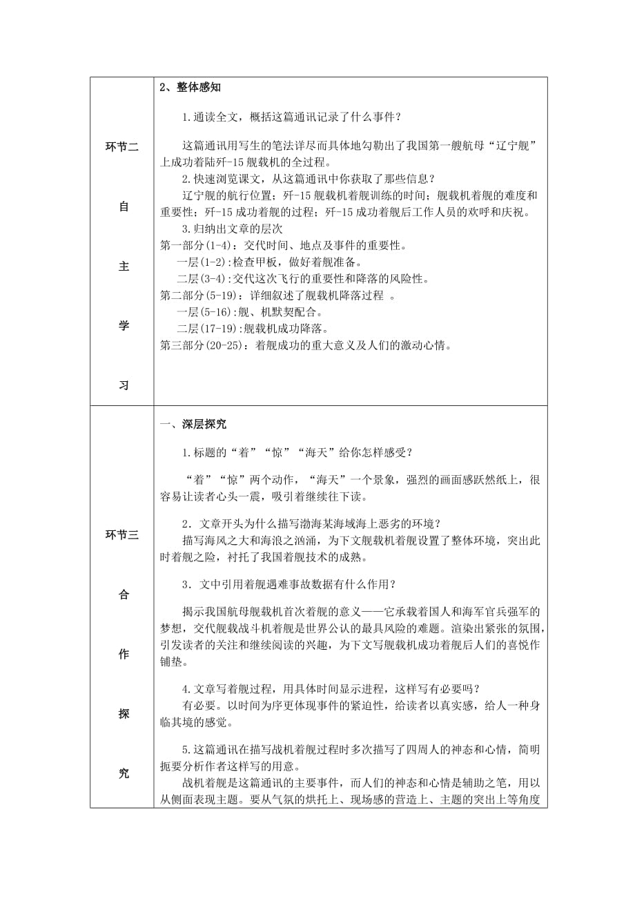 八年级上册语文（人教版）4、一着惊海天_第3页