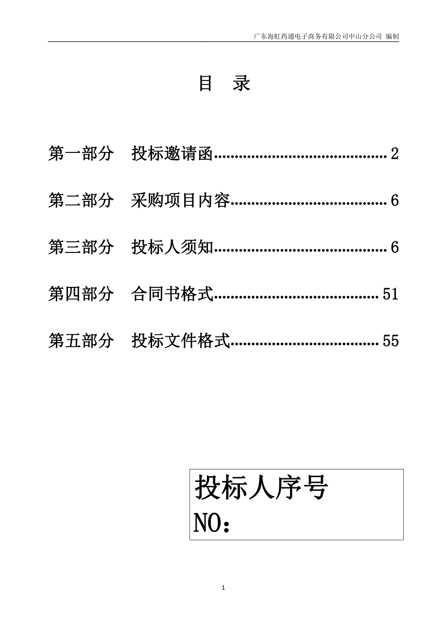 医院血液透析设备招标文件_第3页