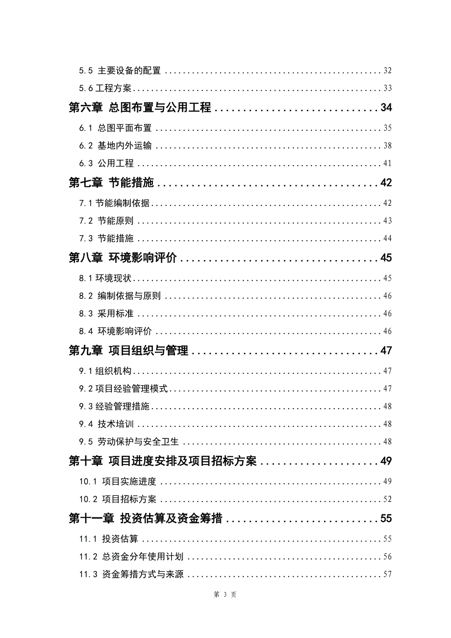 金银花培育加工基地建设项目可行性研究报告（代商业计划书）_第3页