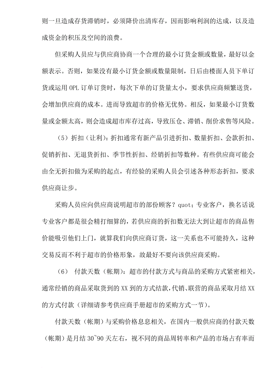 采购流程与策略性技巧分析.doc_第4页