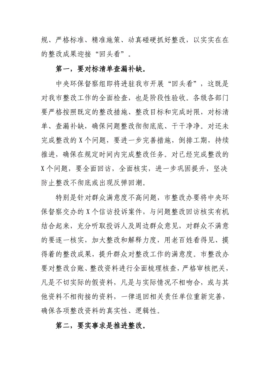 生态环境保护大会上的领导讲话_第3页