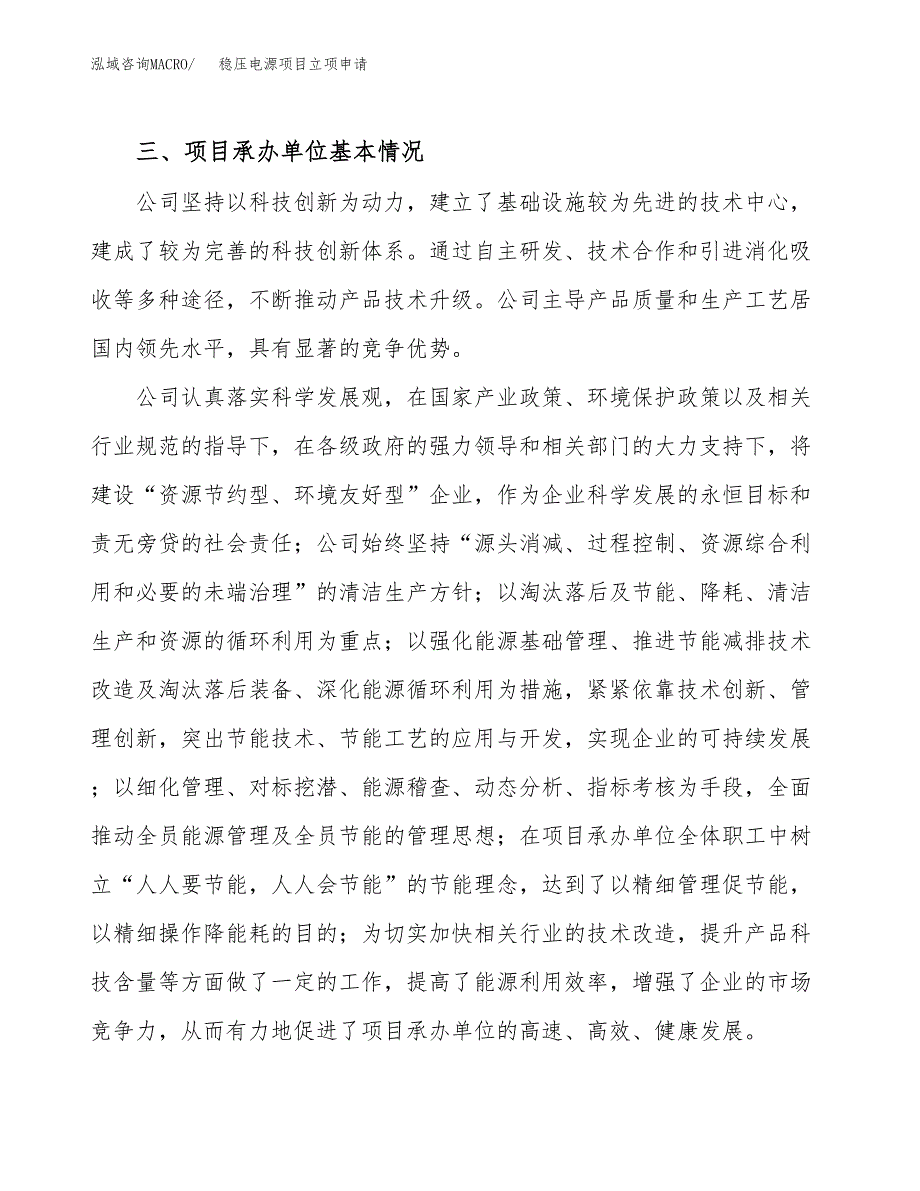 稳压电源项目立项申请（案例与参考模板）_第2页