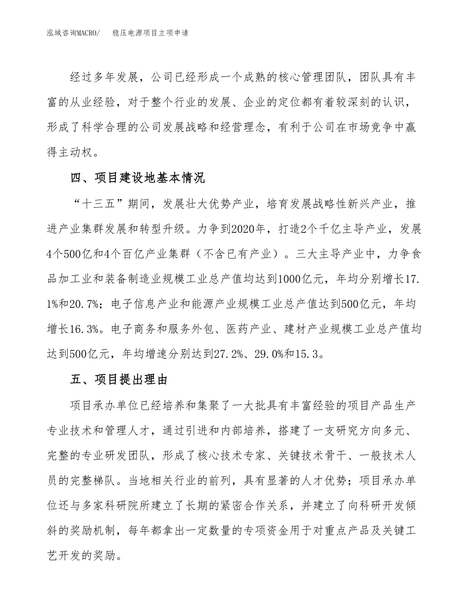 稳压电源项目立项申请（案例与参考模板）_第3页