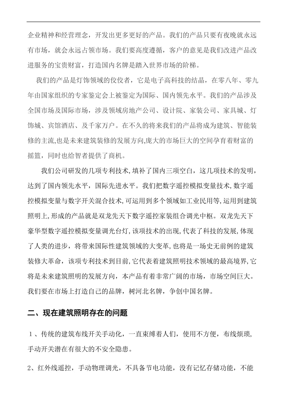 调光中枢市场可行性报告.doc_第2页