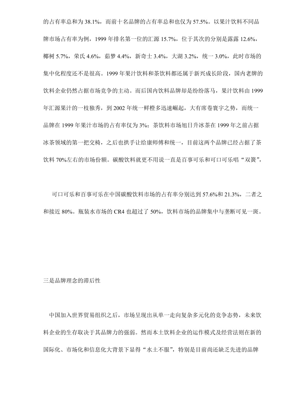 中国饮料行业的swot分析报告.doc_第3页