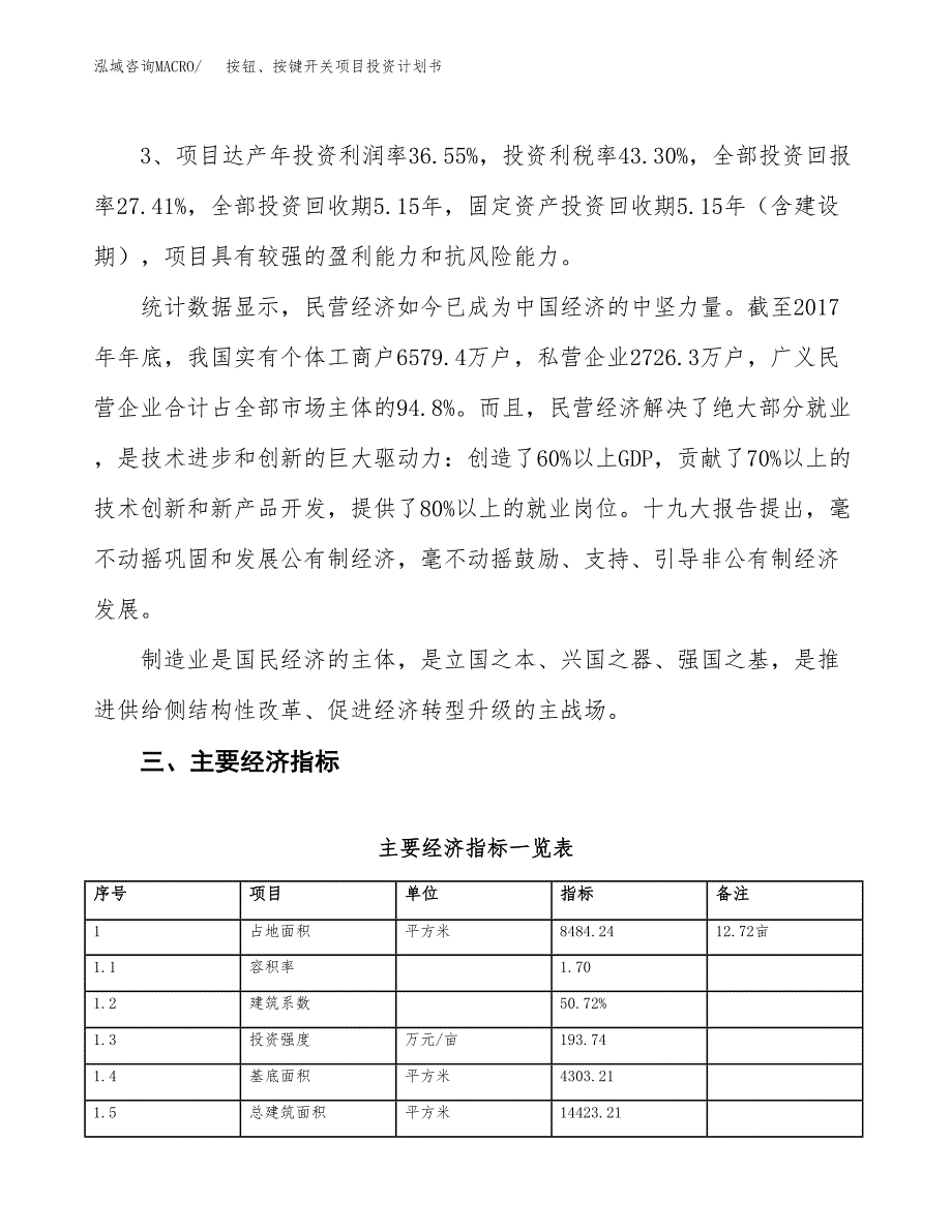 按钮、按键开关项目投资计划书(规划建设方案).docx_第4页