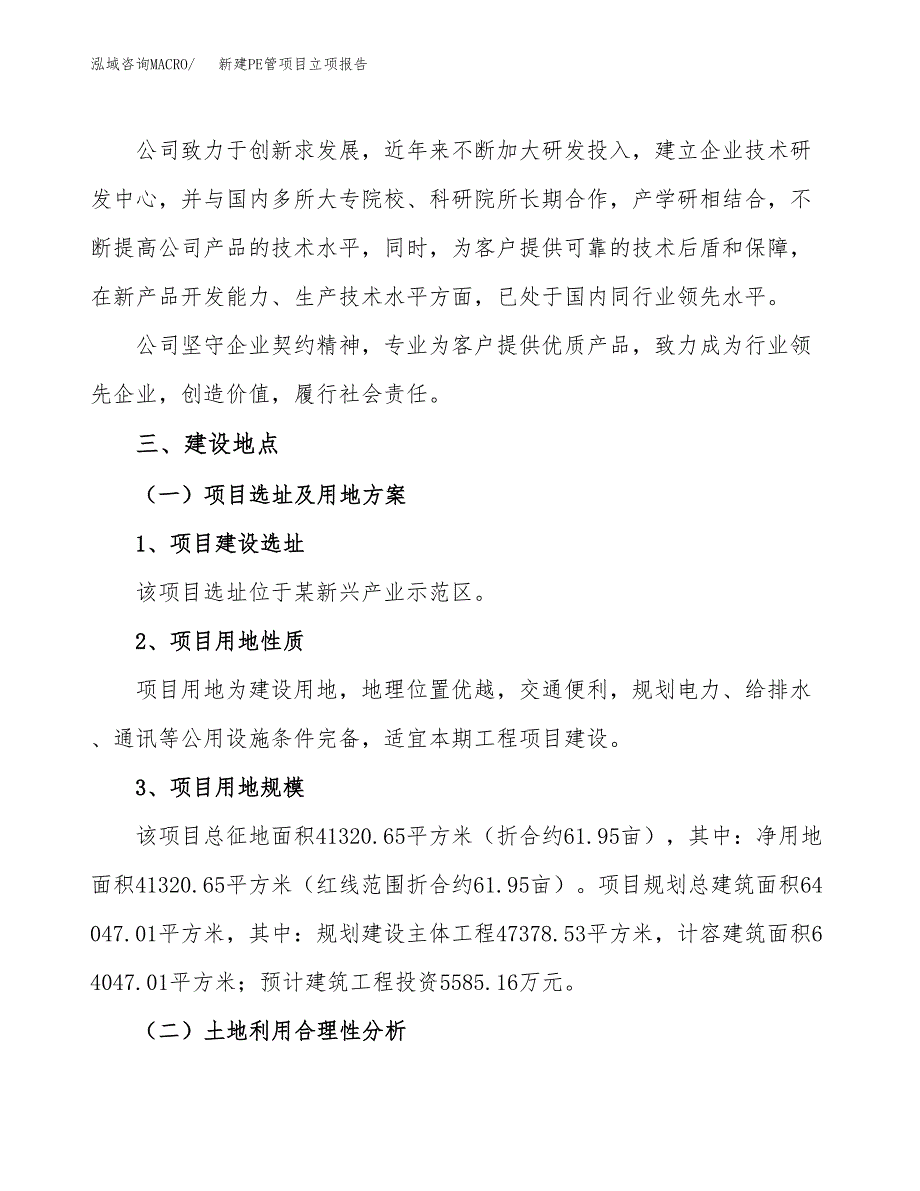 新建PE管项目立项报告模板参考_第2页