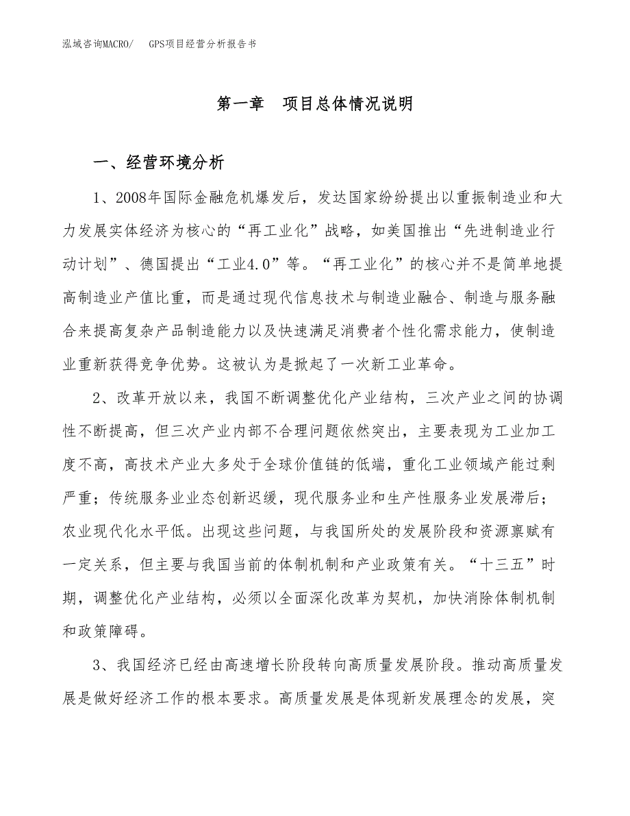 GPS项目经营分析报告书（总投资17000万元）（77亩）.docx_第2页