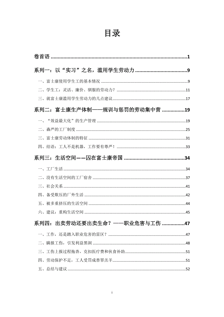 高校富士康调研总报告.doc_第3页