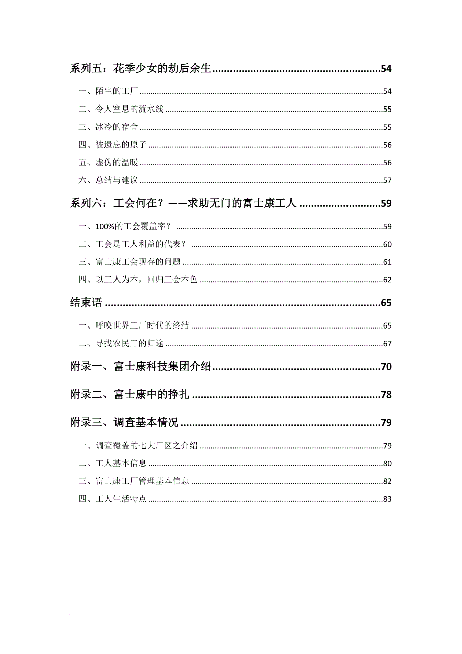 高校富士康调研总报告.doc_第4页
