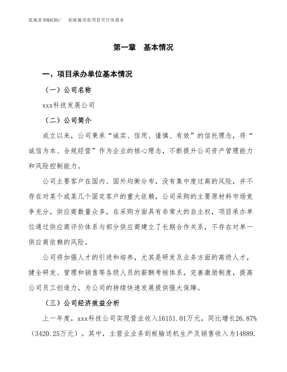 刮板输送机项目可行性报告范文（总投资11000万元）.docx_第4页