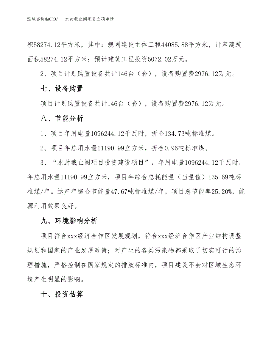 水封截止阀项目立项申请（案例与参考模板）_第4页