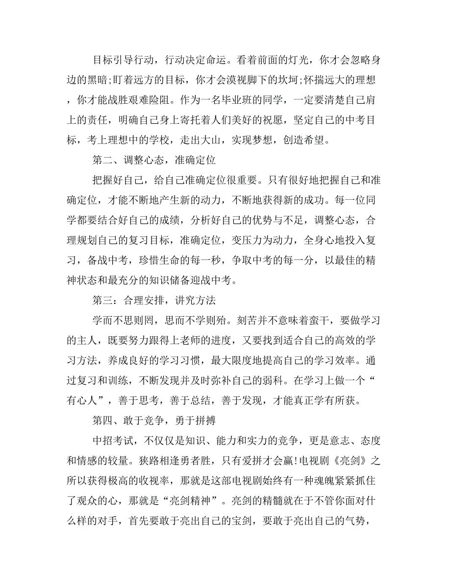 2019年中考百日冲刺校长发言稿_第2页