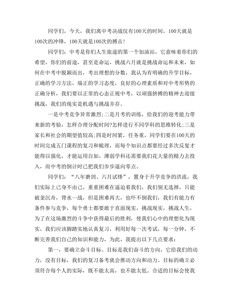 2019年中考百日冲刺校长发言稿_第4页
