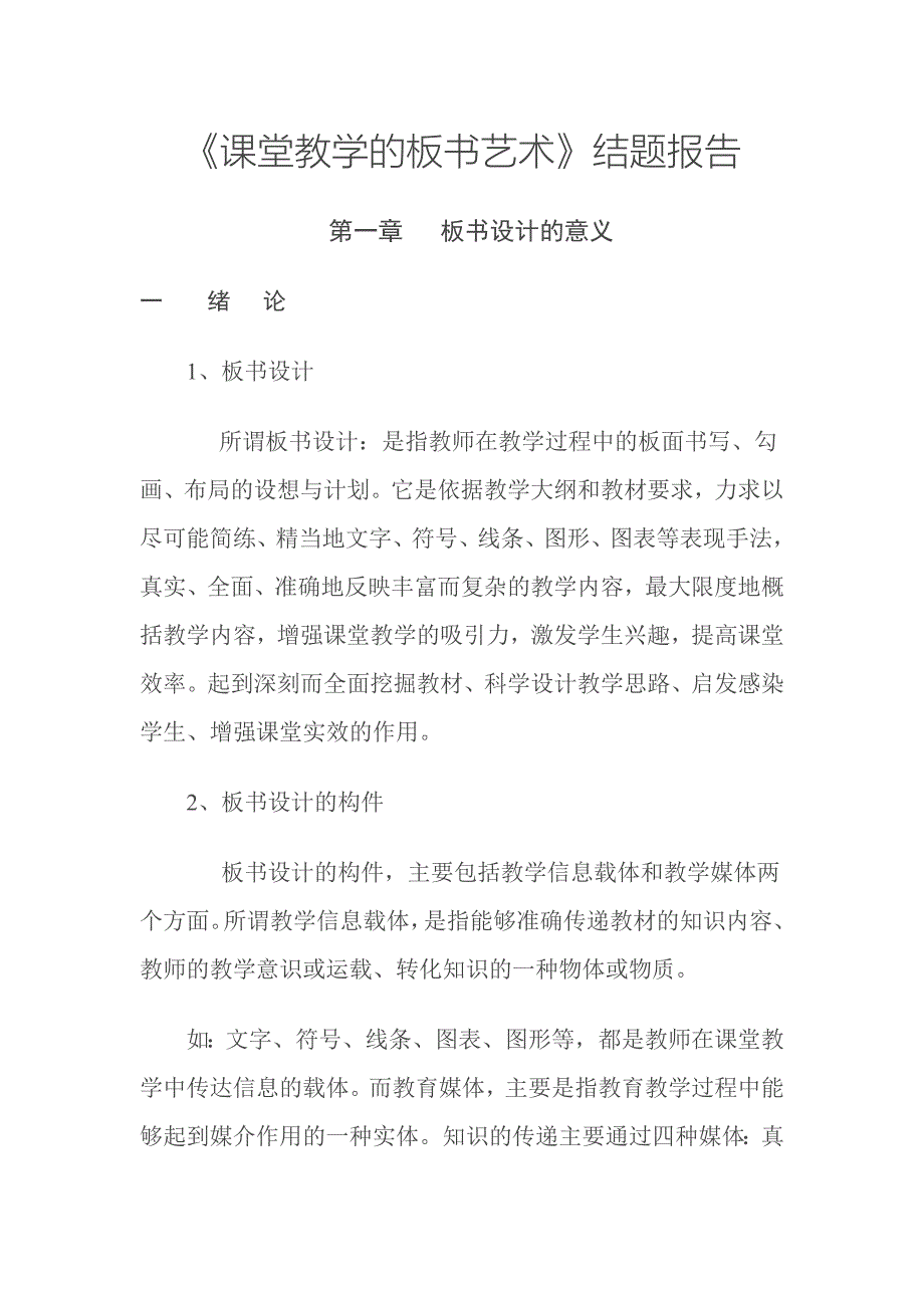 课堂教学的板书艺术_第1页