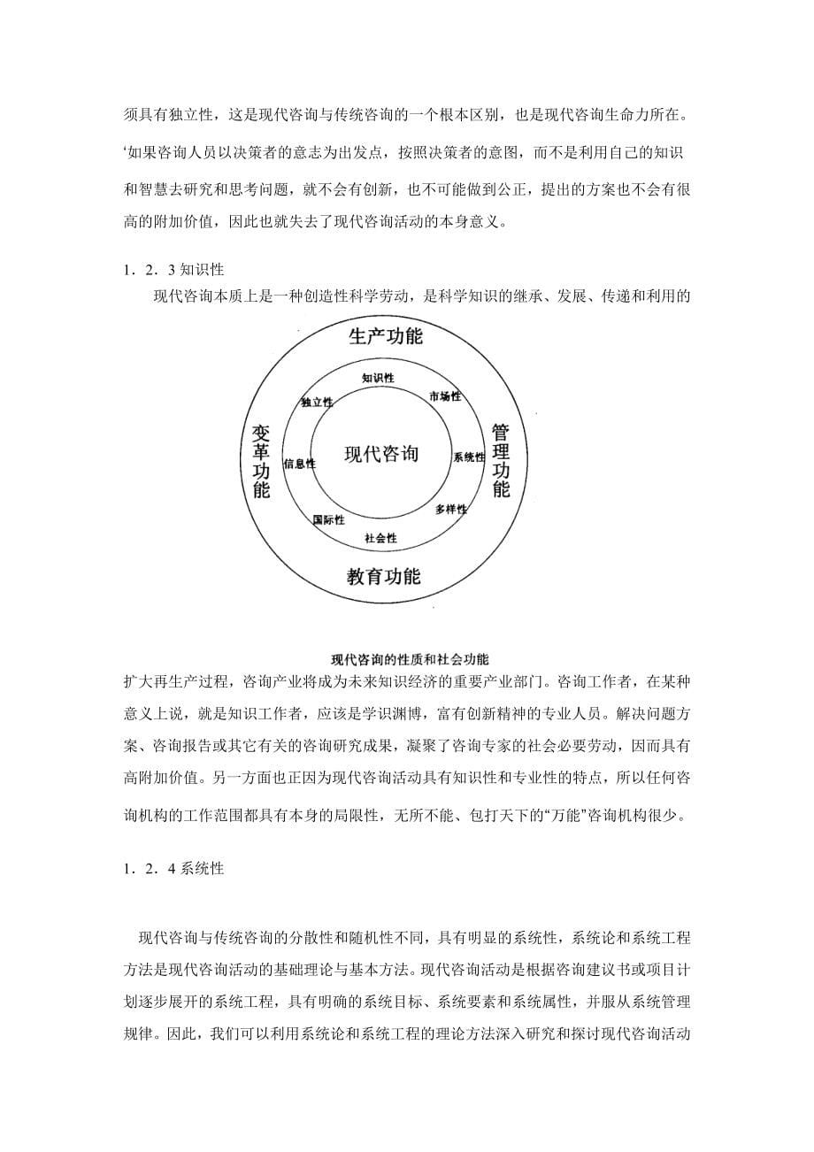 管理咨询讲义_1_第5页