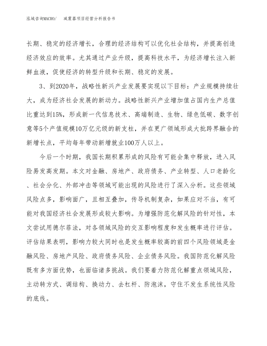 减震器项目经营分析报告书（总投资15000万元）（57亩）.docx_第3页