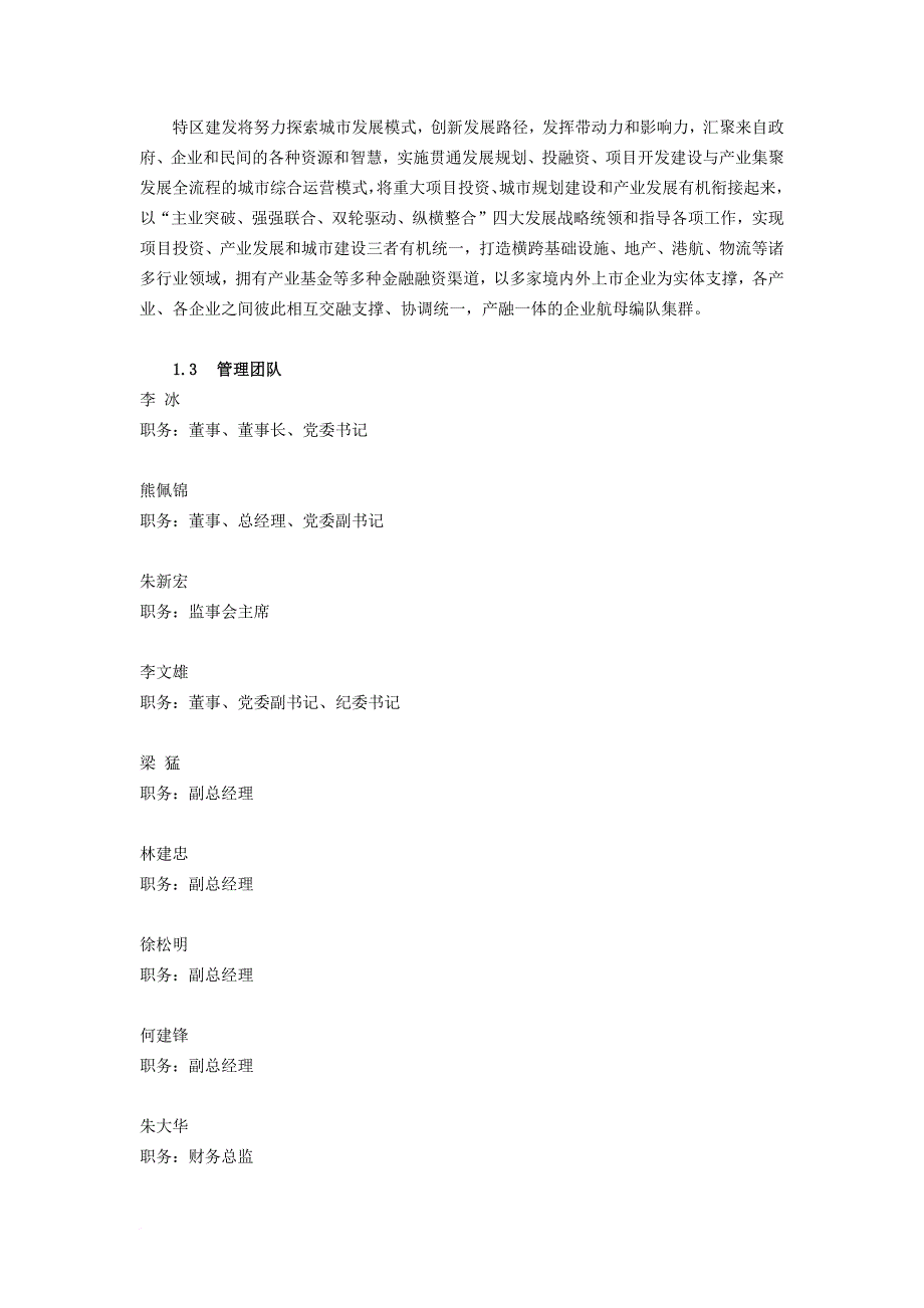 某发展集团案例研究资料.doc_第4页