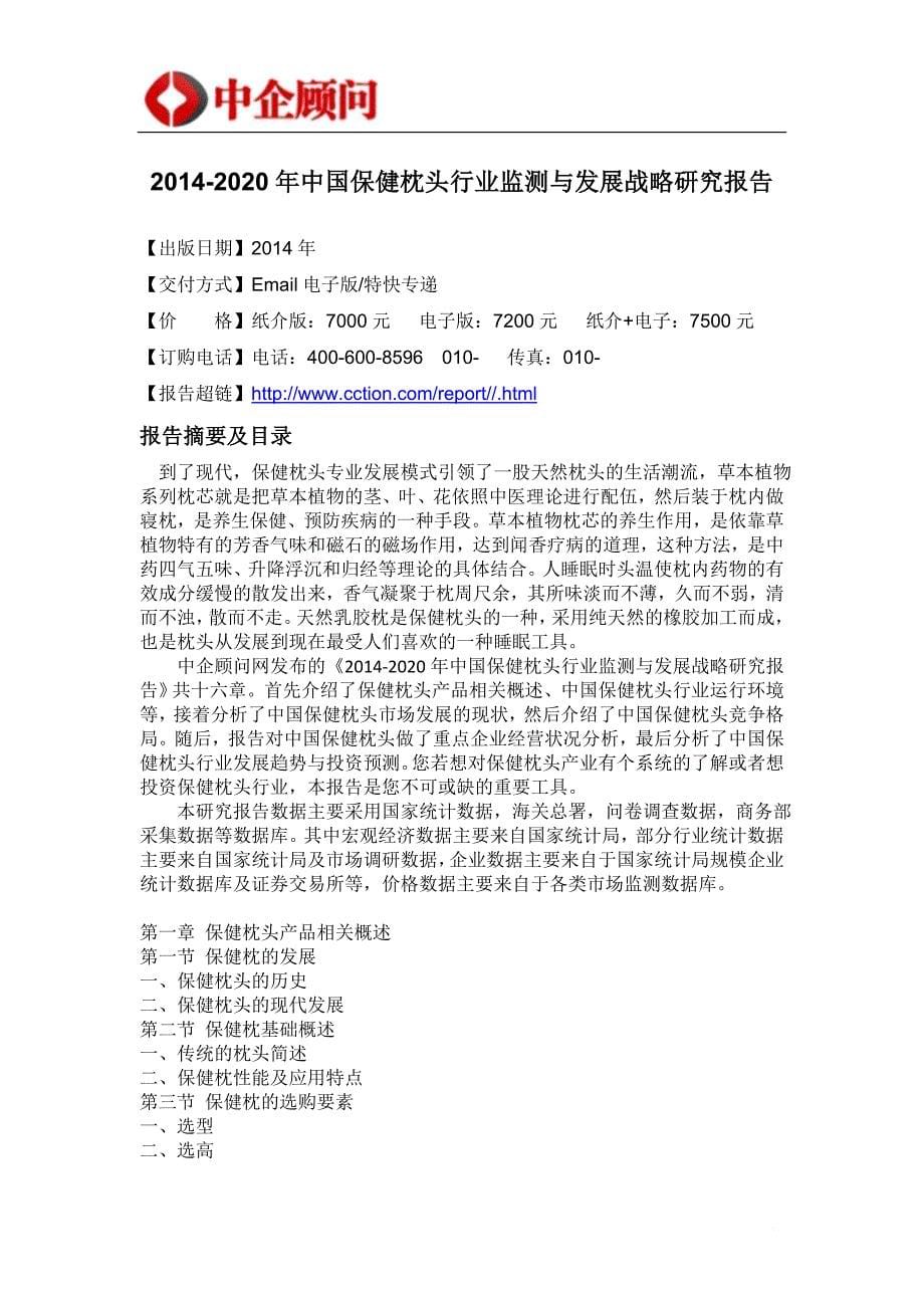 保健枕头行业监测与发展战略研究报告.doc_第5页