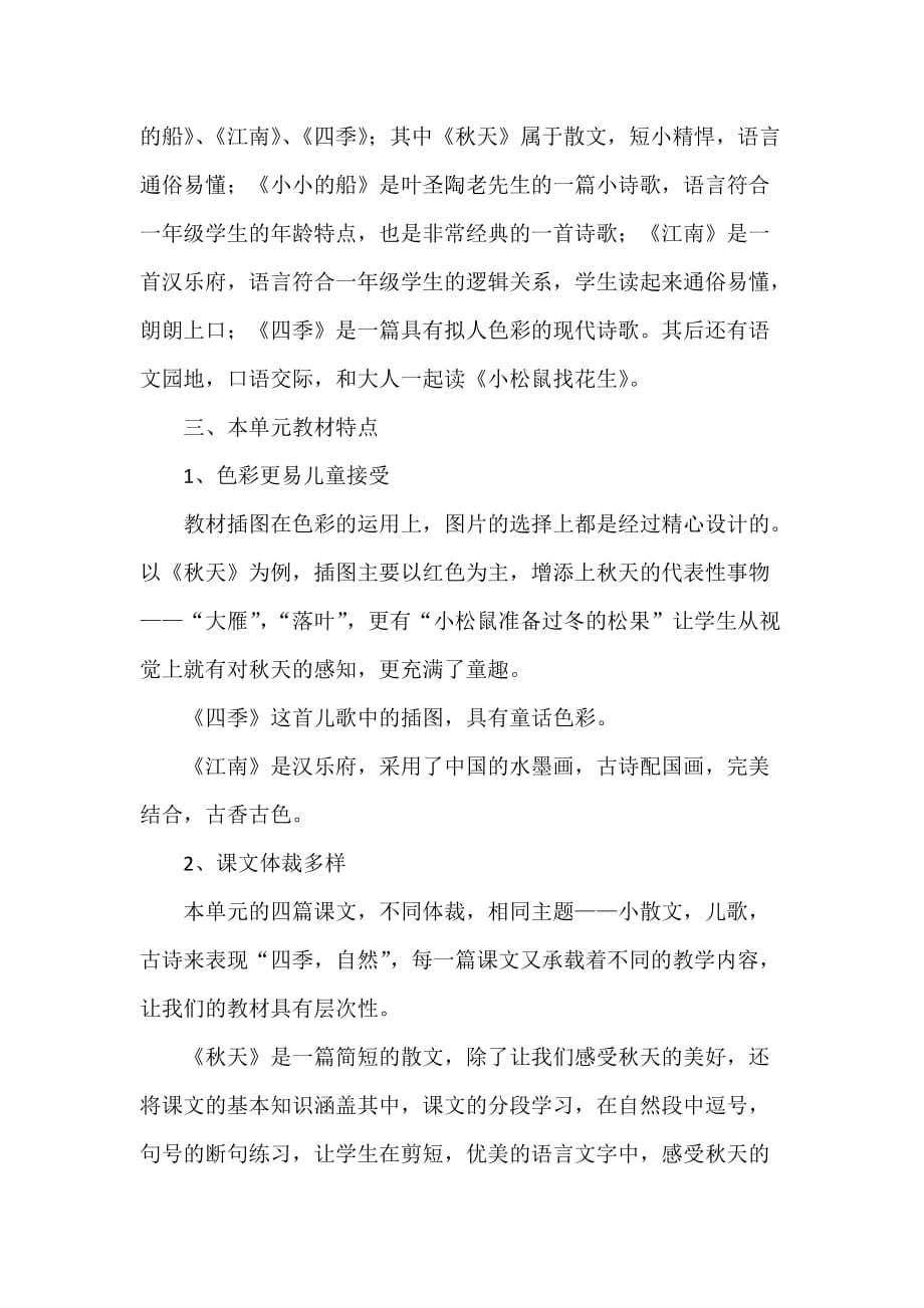 统编语文一上第四单元教材分析_第2页