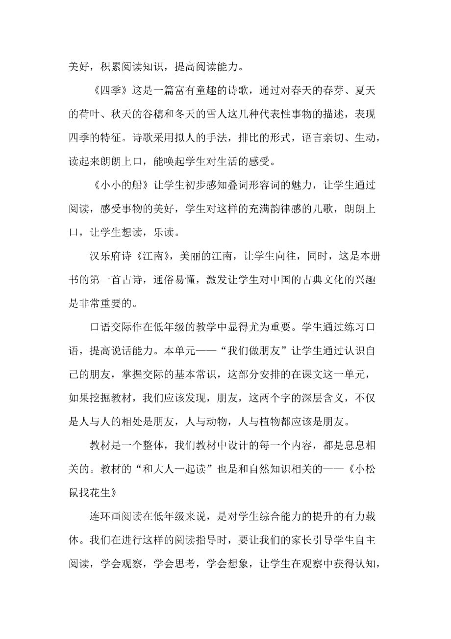 统编语文一上第四单元教材分析_第3页