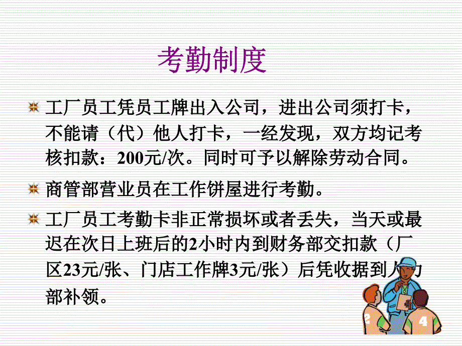 企业内部人事制 度培训_第3页